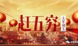 正月初五热点爆料新闻,揭秘春节后首个热点爆料背后的故事